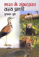 Bharat Ke Sankatgrast Vanya Prani 8126725753 Book Cover
