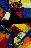 Nirukti / নিরুক্তি B09M9W8T5W Book Cover