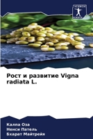 Рост и развитие Vigna radiata L. 620591915X Book Cover