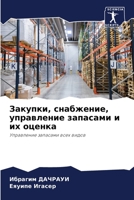 &#1047;&#1072;&#1082;&#1091;&#1087;&#1082;&#1080;, &#1089;&#1085;&#1072;&#1073;&#1078;&#1077;&#1085;&#1080;&#1077;, &#1091;&#1087;&#1088;&#1072;&#1074 6205362511 Book Cover