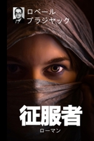 征服者: ローマン 1387486233 Book Cover