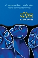 Pariprekshya 9349487829 Book Cover