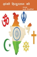 Jhanki Hindustan Ki 9389984343 Book Cover