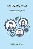 Mastering Employee Selection's Importance and Difficulty 810513876X Book Cover