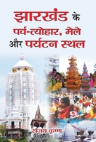 Jharkhand Ke Parva-Tyohar, Mele Aur Paryatan Sthal (Hindi Edition) 9350485281 Book Cover