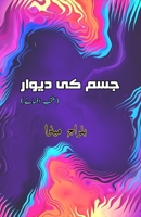 Jism ki deewaar: (The Body wall, Short Stories) (Urdu Edition) 9369082468 Book Cover