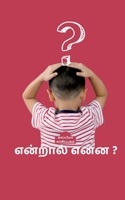 Entral Enna? / என்றால் என்ன? B0B12G4GDK Book Cover