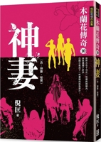 Legend of Magnolia (10) God's Wife 6267303705 Book Cover