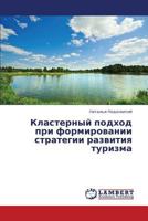 Klasternyy podkhod pri formirovanii strategii razvitiya turizma 3659336394 Book Cover