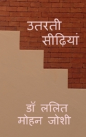 Utarti Seedhiyan / उतरती सीढ़ियां 1685543685 Book Cover