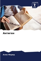 ??????? (Russian Edition) 6207869842 Book Cover