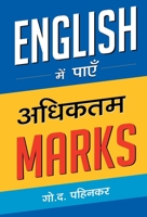English Mein Payen Adhiktam Marks 9384344990 Book Cover