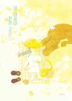 To a Place Where My Heart Feels at Ease (Korean Edition) 8955828152 Book Cover