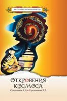 Cosmos revelation 5519572232 Book Cover