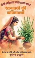 Ratnawali Ki Kavitawali (Hindi Edition) 8119562313 Book Cover