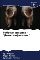 ??????? ?????? - ... (Russian Edition) 6207163117 Book Cover