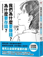 Why Do We Want to Make Money? Why Save Money? 6263495715 Book Cover