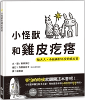 Little Monsters and Goosebumps: An Anxiety for Adults and Kids Confronting Uneasiness 957762751X Book Cover