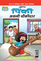 Pinki Asli Chonkidaar 9352961900 Book Cover
