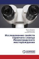 Issledovanie Svoystv Goryuchego Slantsa Leningradskogo Mestorozhdeniya 3659572764 Book Cover