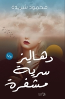 ?????? ???? ????? (Arabic Edition) 9778990115 Book Cover