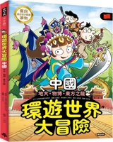 Let's Go Mr. Yong World Cultural Tour: China 6264190357 Book Cover