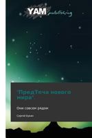 "PredTecha novogo mira".: Oni sovsem ryadom 3847380338 Book Cover