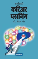 Sarvansathi Career Planning (Marathi Edition) 9395139463 Book Cover
