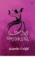 Pranayanombaram 9383007869 Book Cover