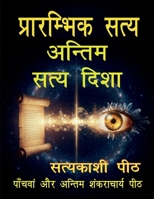 ?????????? ???? - ?????? ???? ???? (Hindi Edition) 1648993729 Book Cover