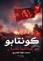 ??????? (Arabic Edition) 9776977839 Book Cover
