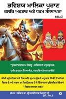 Bhavishya Malika Puran Kalki Avatar and Dharm Sthapana (Punjabi Edition) B0GGHYL1SJ Book Cover