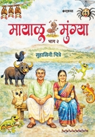Mayalu Mungya 9347138312 Book Cover