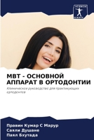 Mbt - ???????? ??????? ? ?????????? 6207019342 Book Cover
