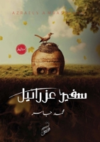 ???? ??????? (Arabic Edition) 248522370X Book Cover