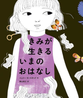 Time Is a Flower 4580826019 Book Cover
