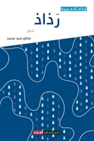 ???? (Arabic Edition) 9948719069 Book Cover