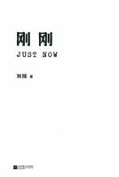 刚刚 7559447155 Book Cover