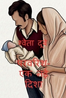 ?????? - ?? ?? ???? (Hindi Edition) B0H7YWX9JY Book Cover