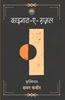 Kainat -E-Gazal (Hindi Edition) 8195938833 Book Cover