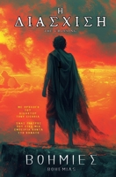 H ???S??S?: The Crossing (Greek Edition) 106922328X Book Cover