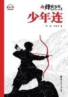 The Youth Company/???(???:???? ???????) (Chinese Edition) 7531991438 Book Cover