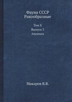 Fauna Sssr. Rakoobraznye Tom X. Vypusk 3. Anomura. 5458509730 Book Cover