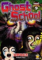 Ghost School: Hino Horror #9 (Japan's Cult Horor Master) 1932897003 Book Cover