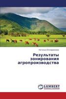 Rezul'taty Zonirovaniya Agroproizvodstva 365944538X Book Cover