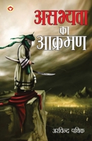 Asabhyata Ka Akraman (असभ्यता का आक्रमण) 9356845638 Book Cover
