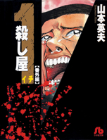 Ichi the Killer (Omnibus) Vol. 0 B0GTKF9S22 Book Cover