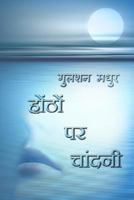 Honthon Par Chaandni 1508481342 Book Cover