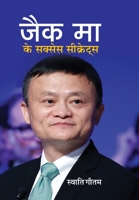 Jack Ma Ke Success Secrets 9390900778 Book Cover