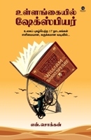 Ullankayil Shakesphere 8195673538 Book Cover